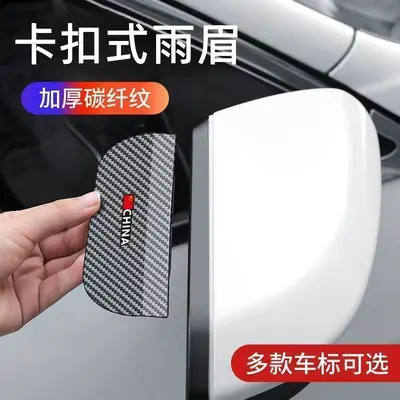 Auto Rückspiegel Regenschutz Kohlefaser-Clip Regenschild reflektierender Rückfahrspiegel Fenster Regenschutz Staubschutz Gadget