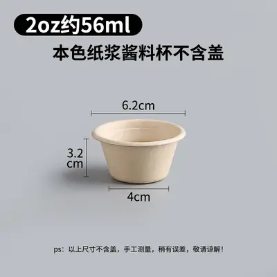 Disposable Pulp Sauce Container, Small Food Packaging - 8