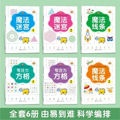 儿童专注力训练神器魔法线条数字连线画走迷宫益智游戏书大脑开发