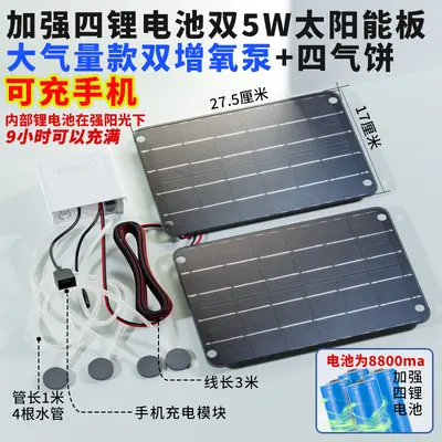 鱼池太阳能增氧气泵户外充电增加氧气泵庭院鱼缸塘养鱼小型增氧机 - 11
