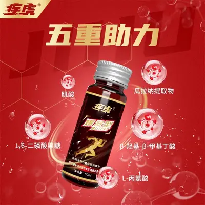 疾虎口服液小红瓶液体氮泵 体测适用长跑步提速度耐力型爆发型