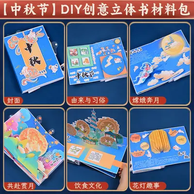Sonbahar Ortası Festivali tema stereo kitap diy malzeme paketi anaokulu öğrenci ekip oluşturma aktiviteleri 3 ila 10 yaş arası el yapımı toptan - 4