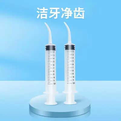 家用智齿窝冲牙器12ml牙科弯头注射针筒牙缝牙洞一次性口腔冲洗器