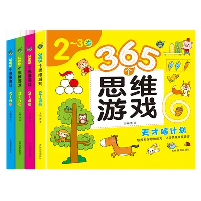 儿童逻辑思维启蒙游戏书全脑黄金期左右脑智力大开发专注力训练