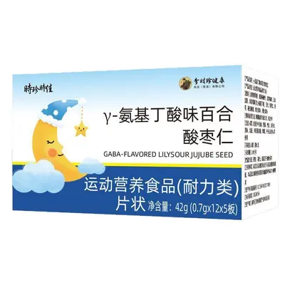 高含量γ-氨基丁酸百合酸枣仁耐力营养片 运动人群专属舒缓补给