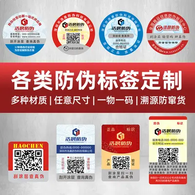 Custom Printed Anti-Counterfeit Labels, Anti-Fake Traceability Micro-Business System Trademark QR Code Scan Query Genuine Product Identification