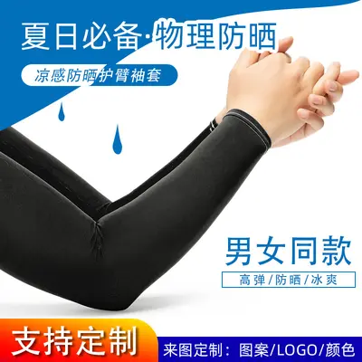 Anti-UV Ice Silk Arm Sleeves, Quick-Dry, Unisex