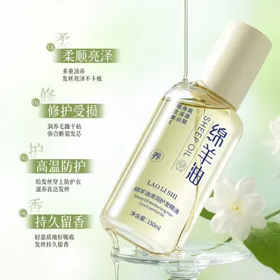 劳丽诗绵羊油清润护发精油改善毛躁轻盈蓬松柔顺亮泽持久留香 - 3