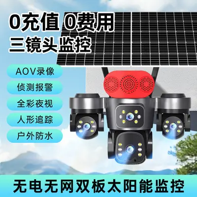 三镜头太阳能监控摄像头家用远程手机夜视超高清户外全彩无电无网 - 7