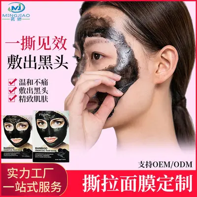 Bamboo Charcoal Face Mask, Blackhead Remover Peel-Off Nose Mask
