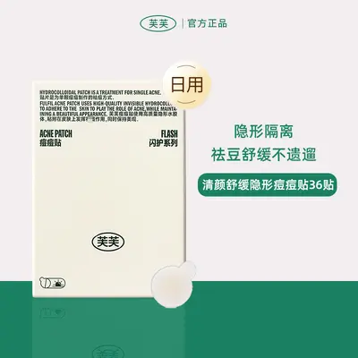 芙芙痘痘贴痘吸脓隐形可上妆日夜修护超薄隐形18贴一贴隐形！