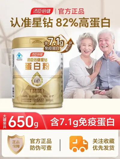 汤臣倍健蛋白质粉中老年人女性乳清营养店蓝罐星钻蛋白粉650g