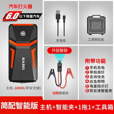 SABO尚比奥A5汽车应急启动电源启动宝12V电瓶搭电 jump starter - 10