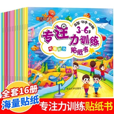 16er Stickerbuch-Set, Aufmerksamkeitstraining, 0-6 Jahre