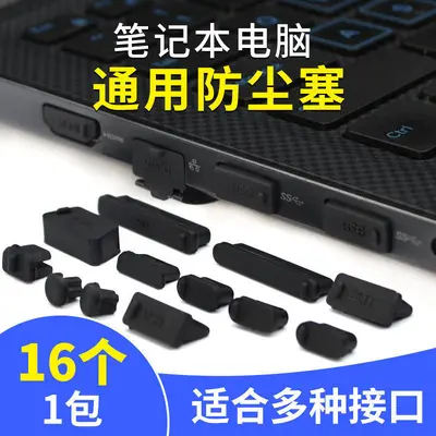 笔记本电脑防尘塞USB接口typec硅胶塞HDMI网口RJ45封口音频通用型