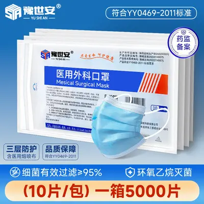 Disposable Medical Surgical Face Mask, Individually Packed, Three-Layer, Sterile - 8