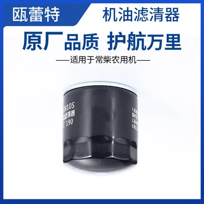 Changchai JS0810S Engine Oil Filter Element for Pickup and Harvester