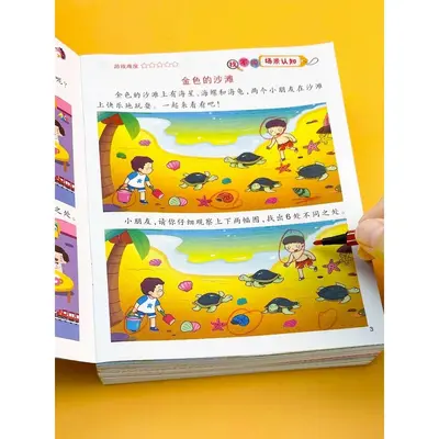 Children's Spot the Difference Concentration Training Picture Book Ages 3-6 - 3