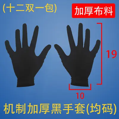 Black Cotton Gloves, Sweat-Absorbent, Thickened, for Handling Jewelry and Collectibles - 9