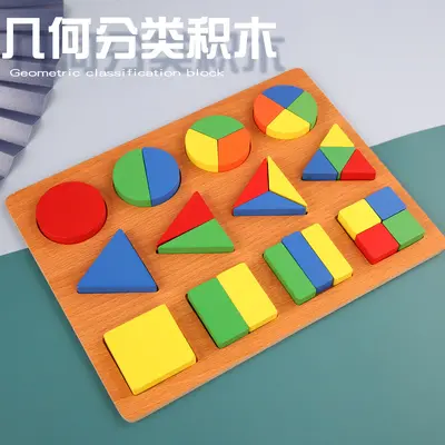 早教益智积木拼图玩具幼儿园几何分类拼图状认知板分类板木制儿童