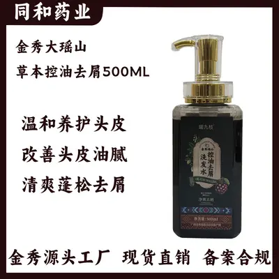 瑶族草本侧柏叶山茶籽控油去屑洗发水滋养头皮草本洗护润养头皮 - 7