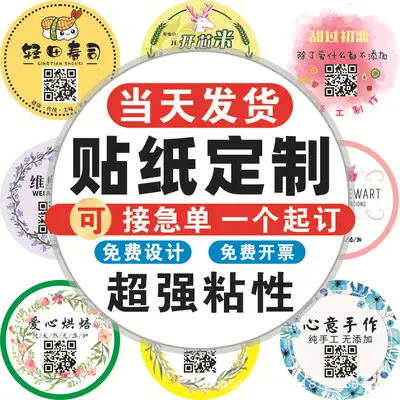 Custom Printed Waterproof Transparent Self-Adhesive Seal Labels