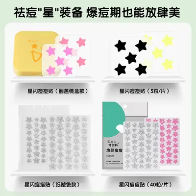 Lou Si Meeting Concert Star Glitter Acne Patch Glitter Powder Acne Removal Patch Concealing Invisible Hydrocolloid Star Acne Patch - 4