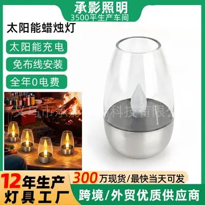 太阳能蜡烛灯户外灯庭院灯节日装饰灯家用LED蜡烛阳台布置景观灯