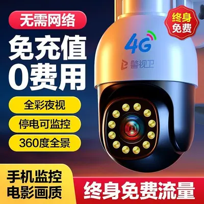 4G camera 360° rotation outdoor surveillance - 2