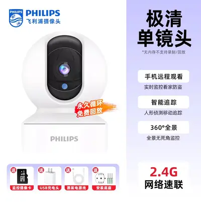飞利浦家用高清摄像头手机远程无线网络双摄像头360全景无死角 - 9