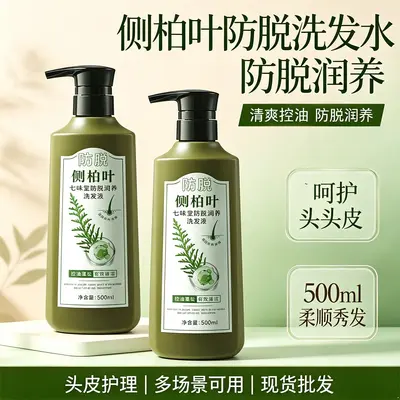七味堂防脱洗发水大容量家庭装侧柏叶草本固发控油蓬松洗发膏批发 - 2