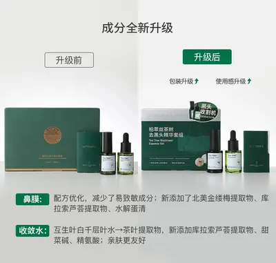 正品柏翠丝茶树去黑头套盒深层清洁收缩毛孔闭口精华导出液鼻贴 - 7