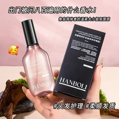 柔顺亮泽护发油美发护发精油女防毛躁柔顺持久留香免洗护发精华液 - 5