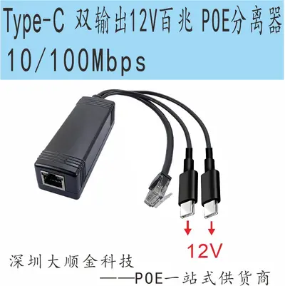 Gigabit POE Splitter with Dual 12V Output, USB/DC Power Supply and Two Type-C Connectors - 7
