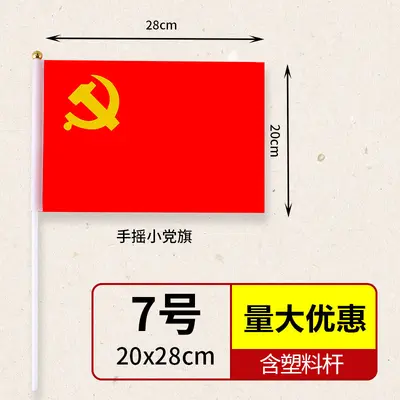 Chinese Flag, Hand-Waving Small Flag with Stick, Sizes 7 and 8 - 13