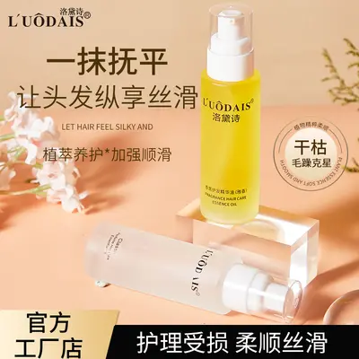 洛黛诗香氛护发精油改善干枯毛躁秀发焕亮柔顺发尾油发廊厂家批发 - 2