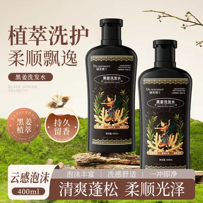 热销批发硕美博士黑姜洗发水控油蓬松柔顺秀发深层清洁去屑洗发露