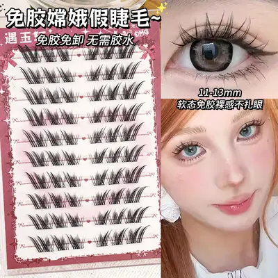 Glue-free natural segmented false eyelashes, self-adhesive