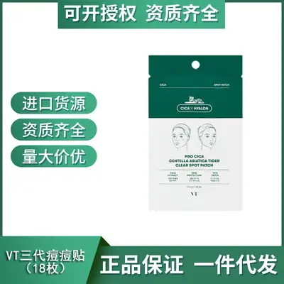 Корейские патчи от прыщей VT Acne Patch Tiger Patch невидимые прозрачные для мужчин и женщин, студентов, осветляют следы acne, закрытые комедоны, 18 штук, китайский стандарт