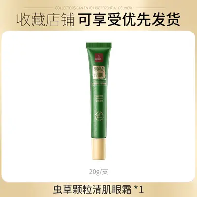 Cordyceps Eye Cream, Reduces Fine Lines and Dark Circles - 7