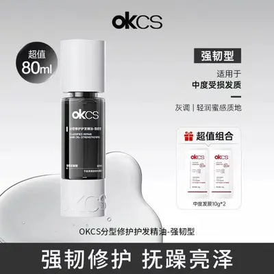 OKCS分型修护护发精油染烫受损干枯卷发防分叉防毛躁发油柔顺修护 - 8
