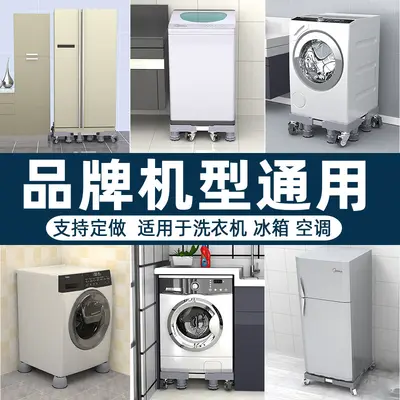 可移动洗衣机底座架置物架通用型脚垫冰箱支架防震专用垫高脚架子