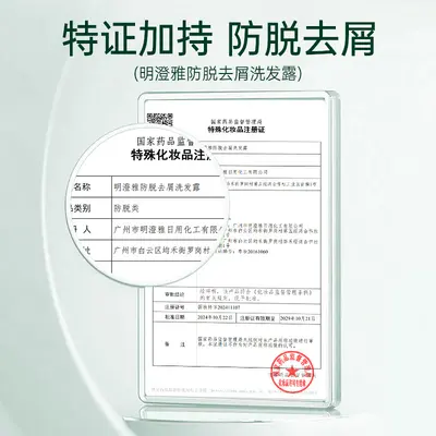明澄雅防脱去屑洗发露爆款去屑蓬松控油防脱洗发露防脱特证洗发水