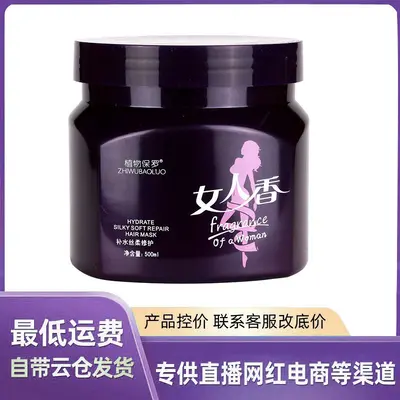 Women's Fragrance Hair Mask, Frizz-Reducing Repair Conditioner