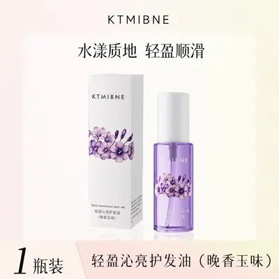 KTMIBNE护发精油头发柔顺干枯卷发烫染护理养发持久留香便携 - 8