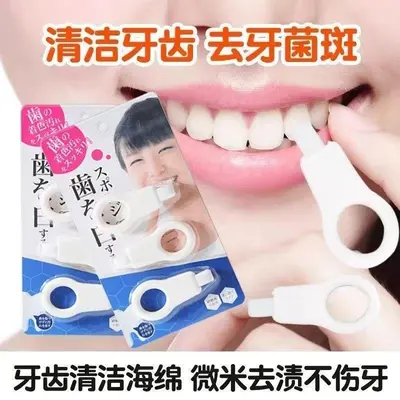 Japanese tooth cleaning eraser for whitening