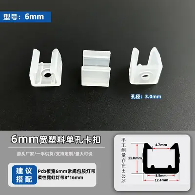 LED Light Strip Clip, Flexible Neon Strip Mount, for 5050/5730/2835 - 10