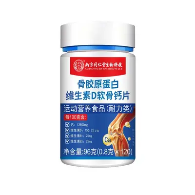 Nanjing Tongrentang Collagen Calcium Tablets 96 g / 120 Tablets - 4