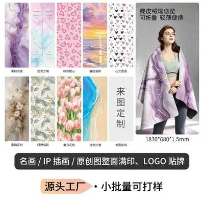 Suede Yoga Mat Foldable Natural Rubber Non-Slip Moisture-Absorbent Portable