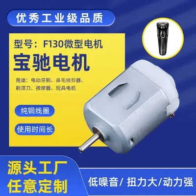 130 micro motor, electric toothbrush motor DC toy motor